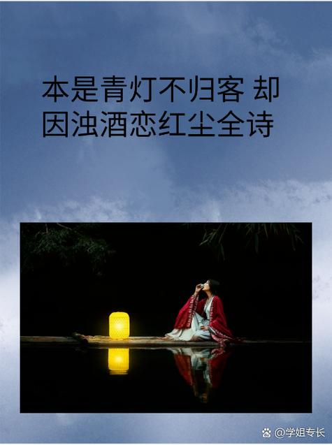 《青灯不归客》全诗截图