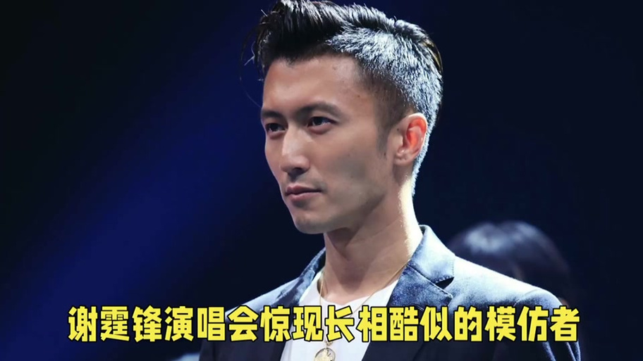 成者为王 谢霆锋