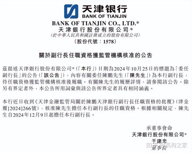 天津银行中层领导名单