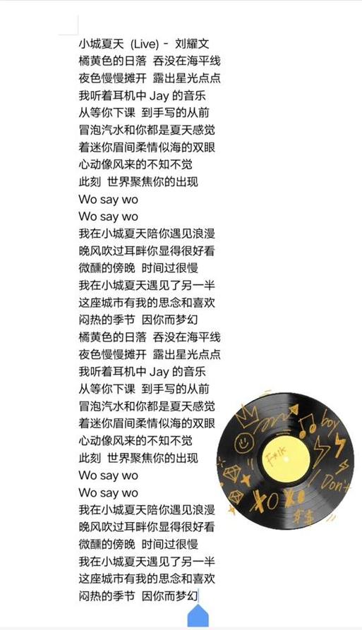 《小城夏天》歌词