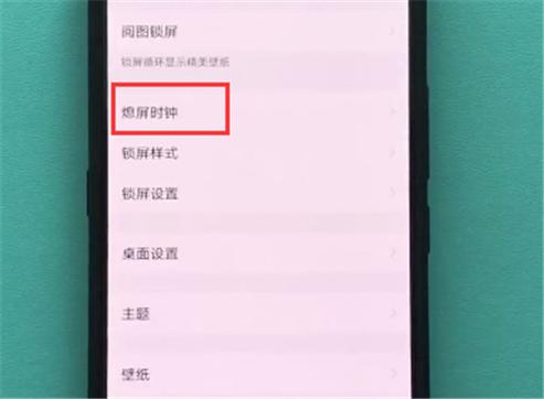 息屏显示时间怎么设置缩略图