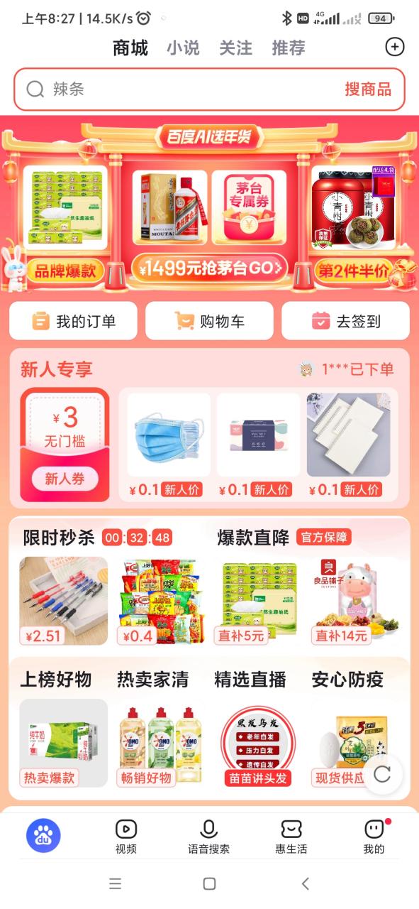 百度商城