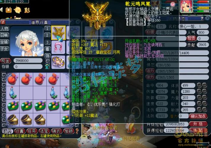 175龙宫法宝佩戴截图