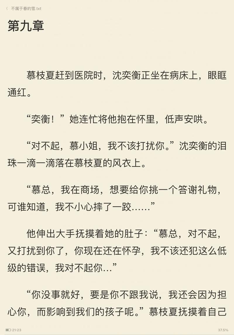 叶雄心怡最新更新章小说免费