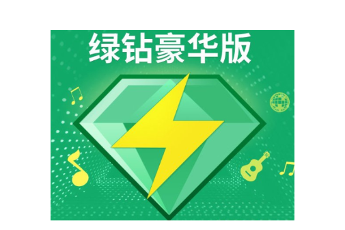 qq豪华绿钻可以在汽车上用吗