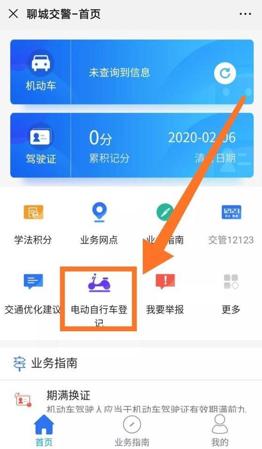 个人名下电动自行车查询