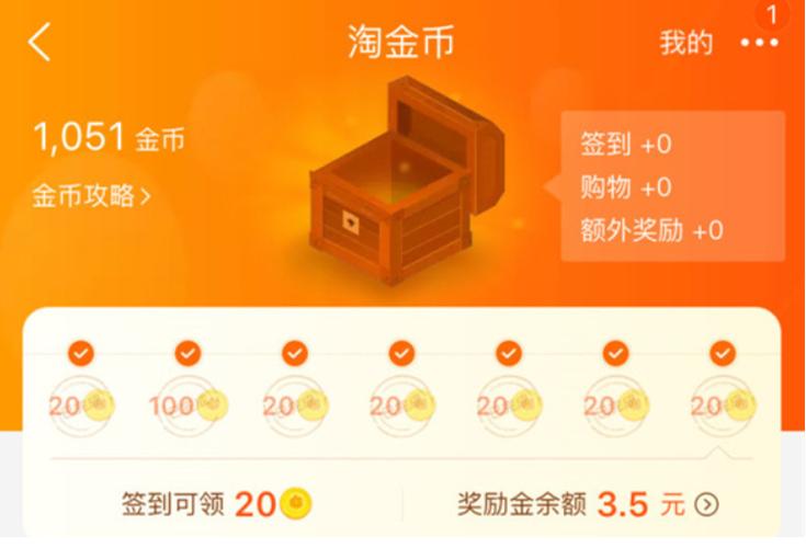 淘金币过期会清零吗
