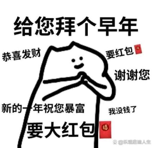 讨红包表情包