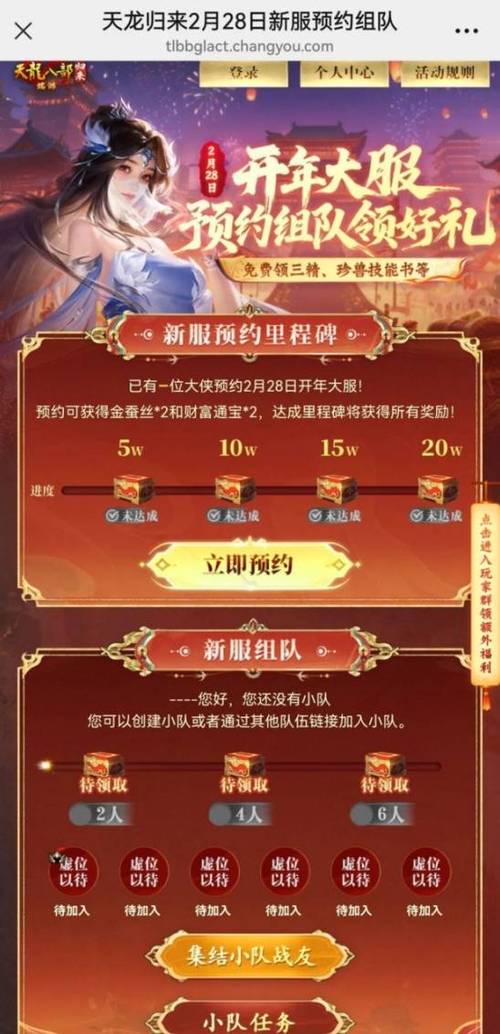 天龙八部:归来斗转星移区何时开服