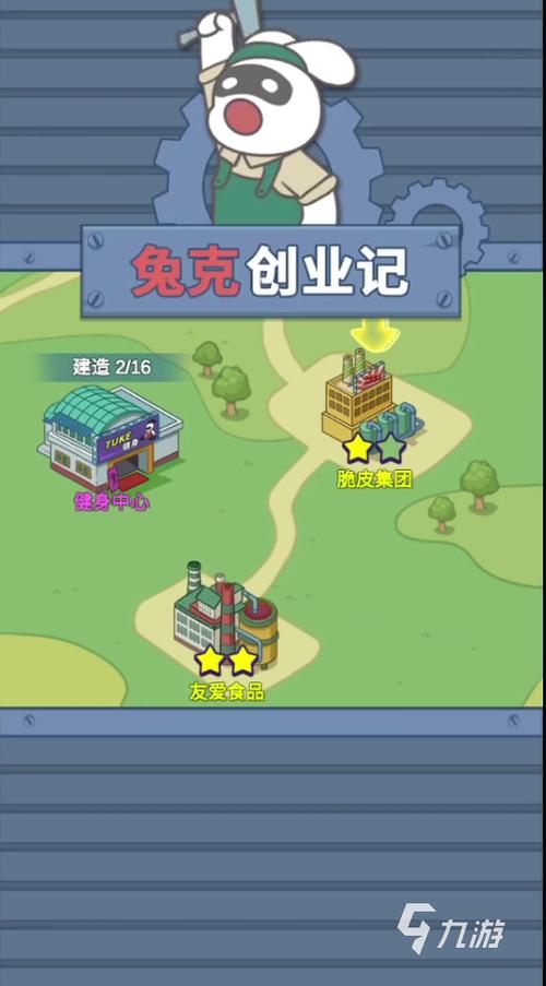 兔克创业记无限钻石版游戏介绍缩略图