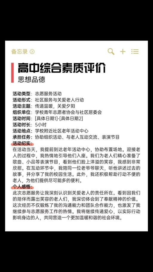 高三综评自我介绍