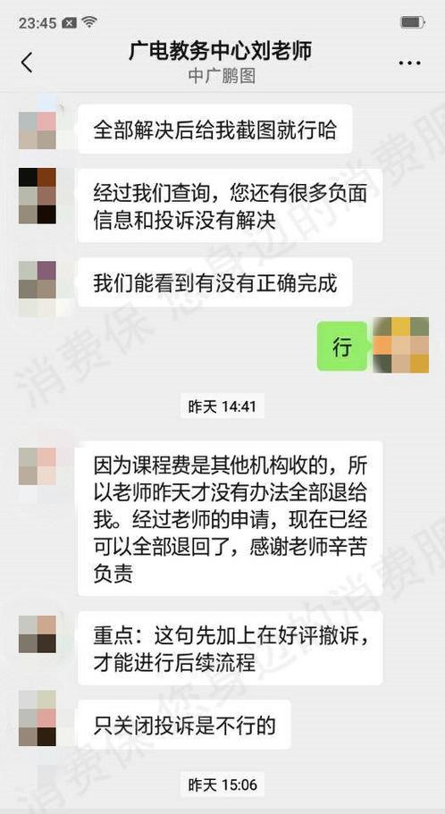 学天教育退费的最快方法