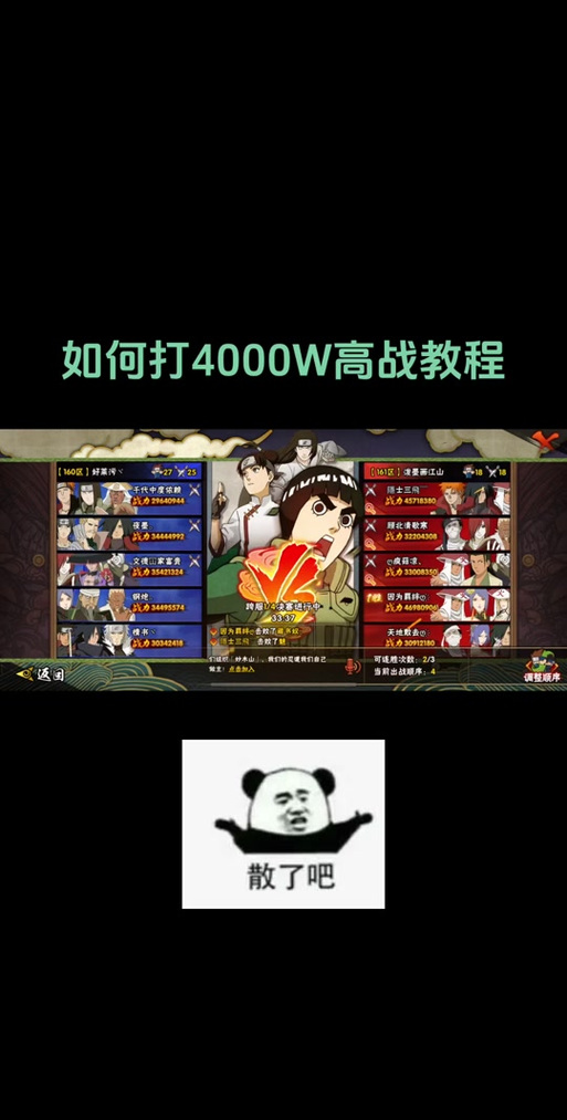 火影忍者羁绊6.8隐藏英雄密码是多少缩略图