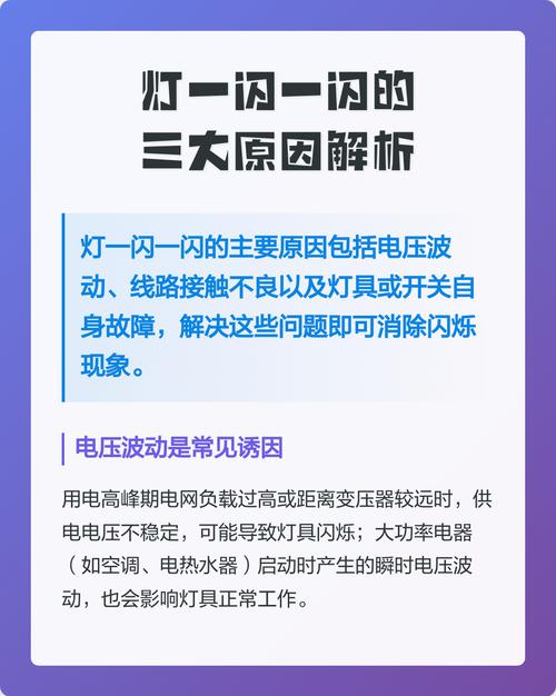 灯一闪一闪的是什么原因缩略图
