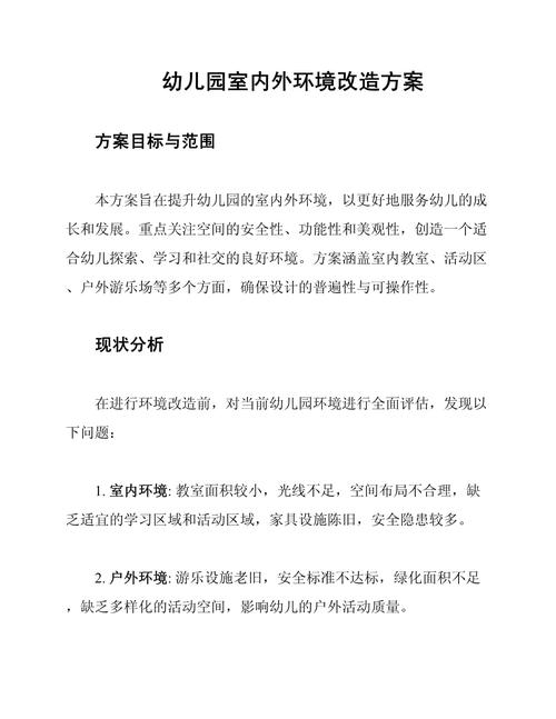 幼畜园的改造计划by游戏截图