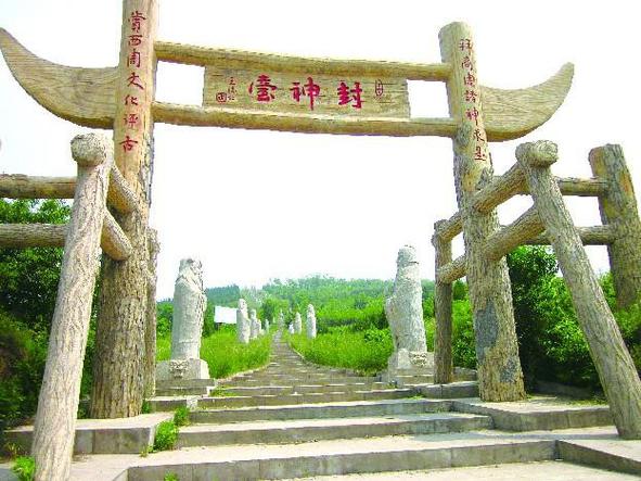封神榜中的封神台在哪