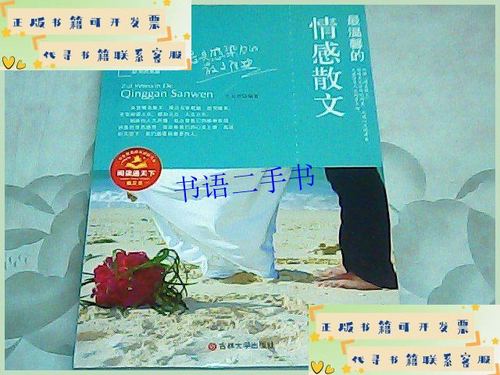 情感的短篇美文