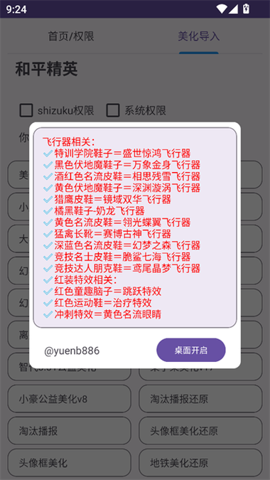 轻体美化包下载教程