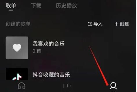 QQ音乐怎么找听歌收藏图标