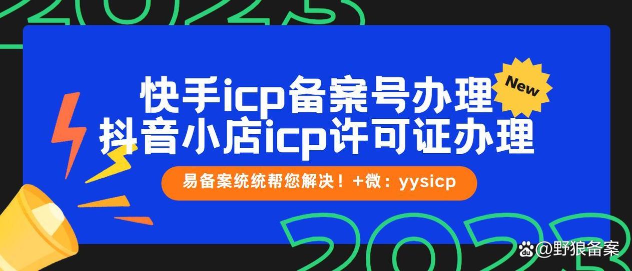 快手备案编号怎么填写