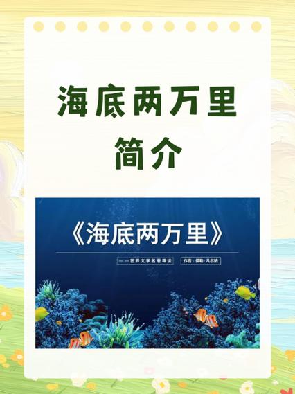 海底探险读后感