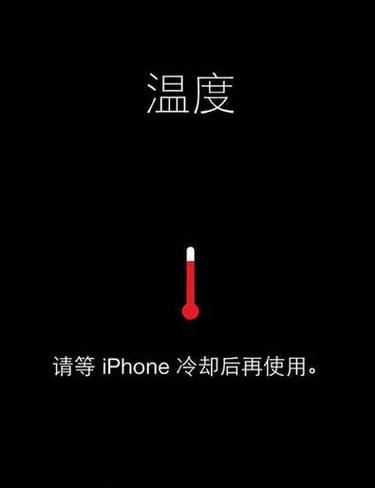 手机温度过低缩略图