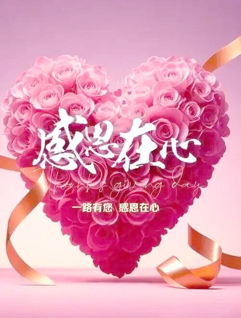 感恩之花