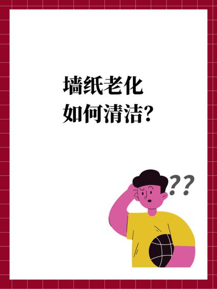 墙纸脏了怎么清洁