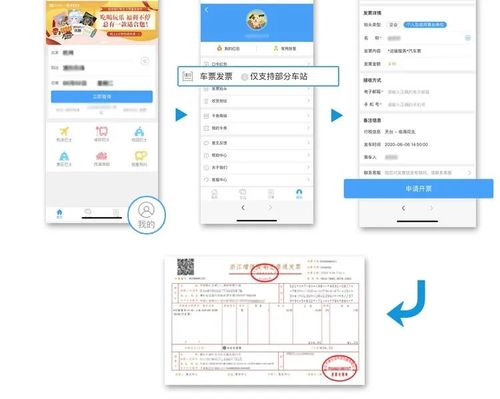 支付宝的乘车码可以有发票吗