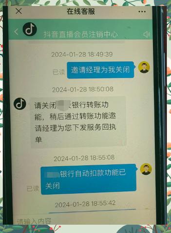 接了个电话说抖音扣费