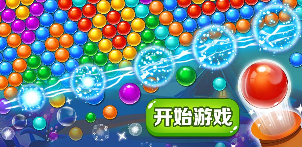 欢乐泡泡龙百度1
