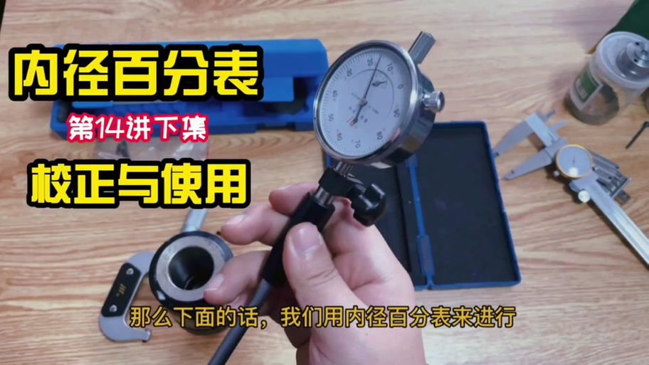 百分表找正口诀