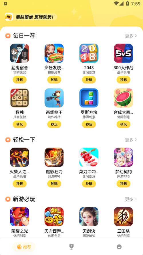 秒玩游戏软件缩略图