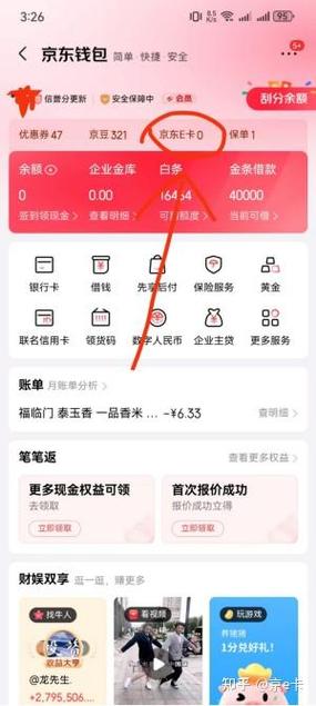 京东会员卡号卡密怎么兑换缩略图