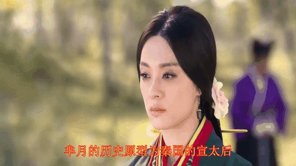 芈月的原型