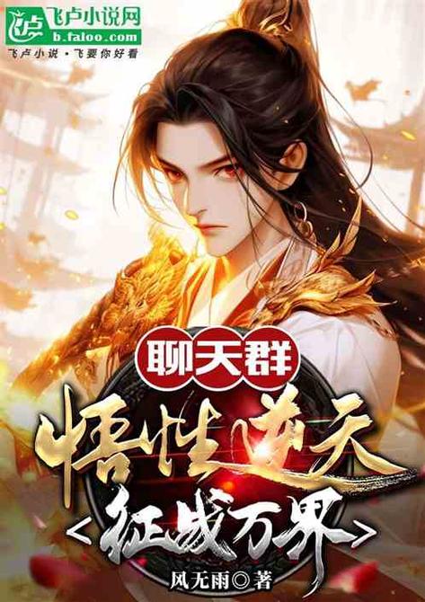 聊天群:悟性逆投资万界