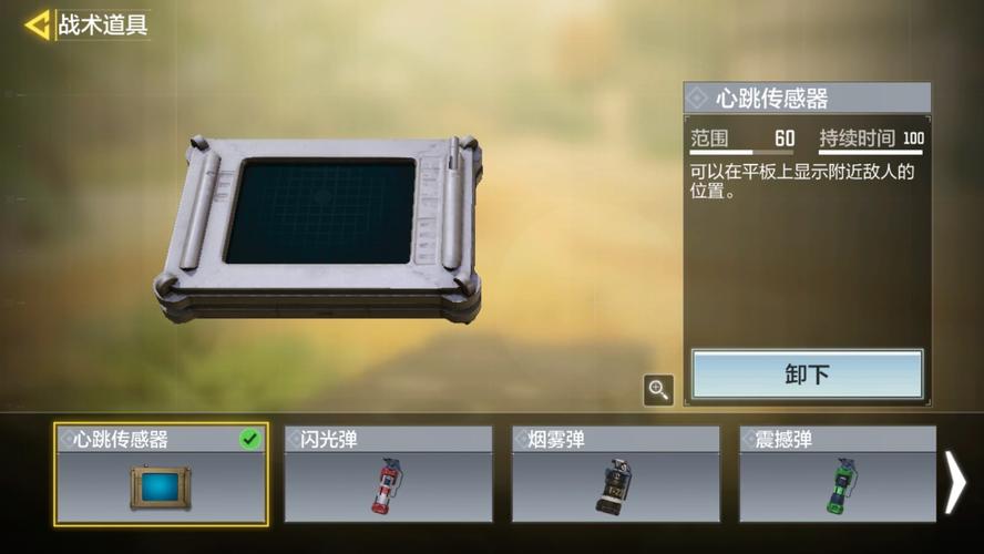 使命召唤心跳感应器