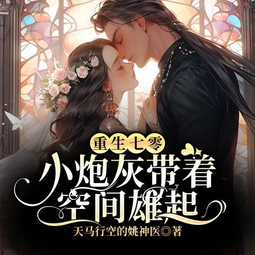 重生七零小炮灰囤货忙游戏截图