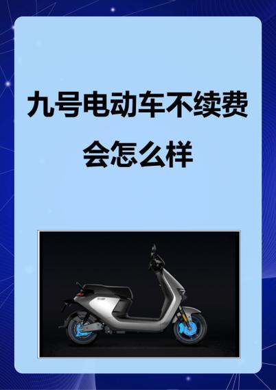 九号电动车维修手册