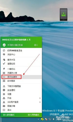 如何关闭360加速球图标