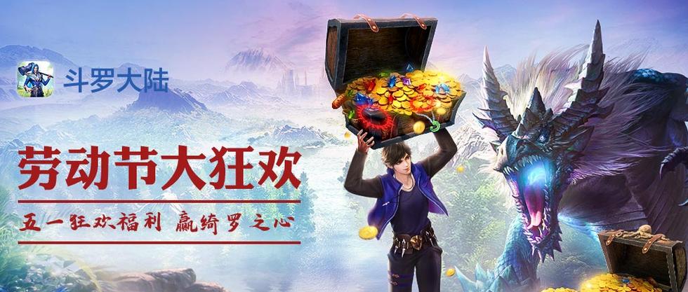 旧斗罗大陆游戏最近有什么活动