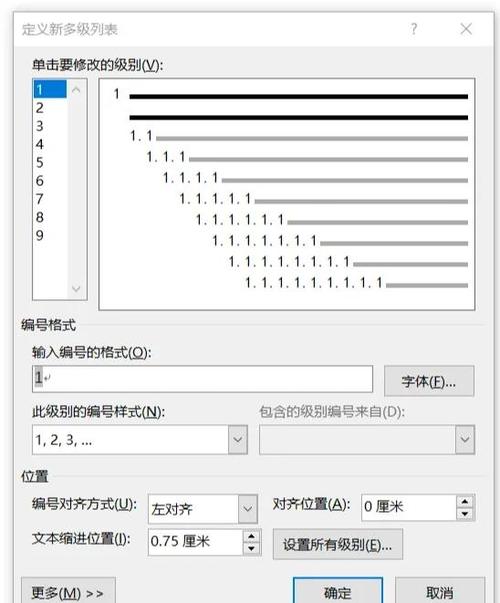 怎么在论文里编号排序1.1