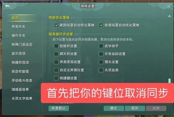 剑网3游戏键位设置教程