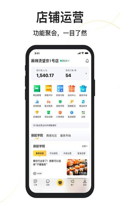 美团外卖app下载最新版安装