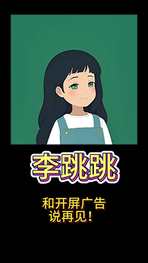 怎么跳过小游戏里的30秒广告