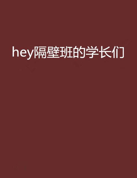 隔壁的班级怎么通关
