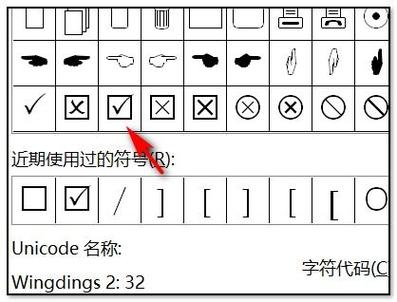 方框内打√符号复制粘贴