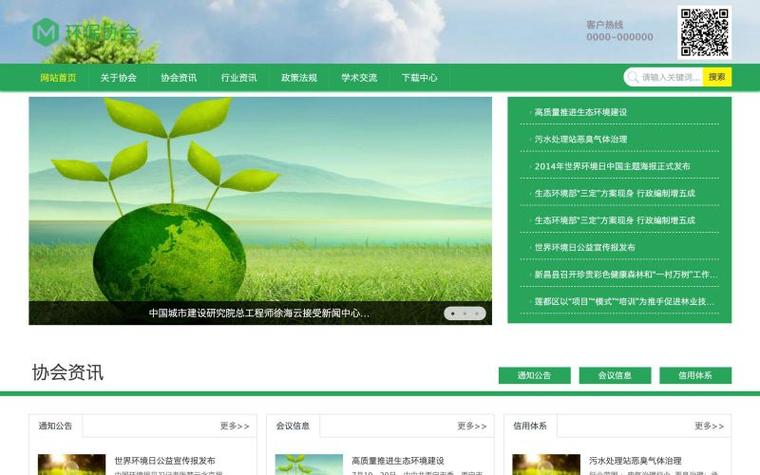 环保网站