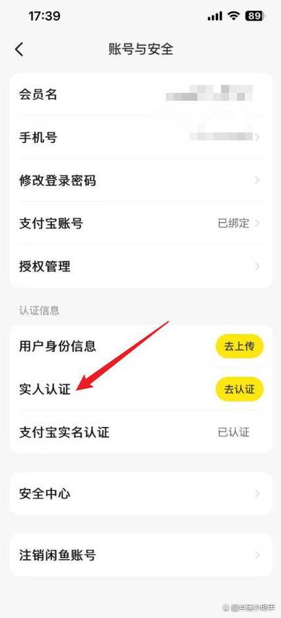 闲鱼修改实名认证