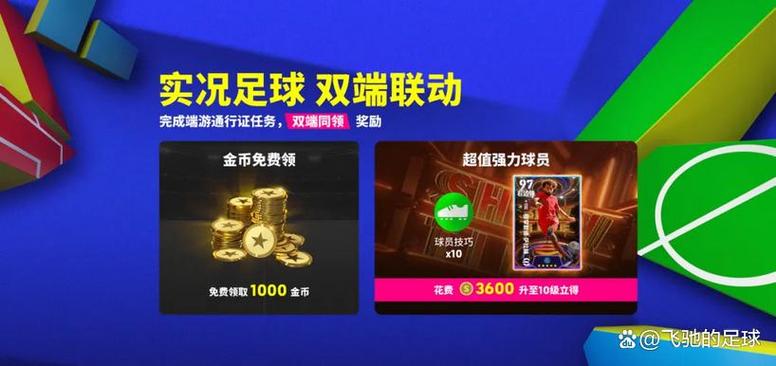 实况足球月卡怎么领